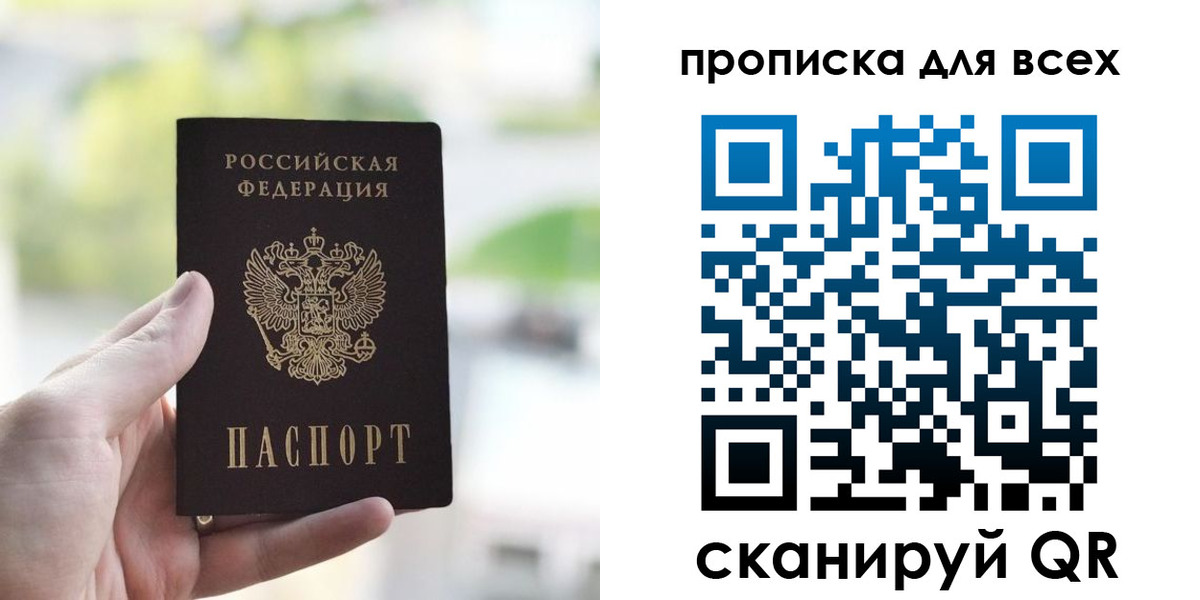 временная регистрация законно в Симферополе