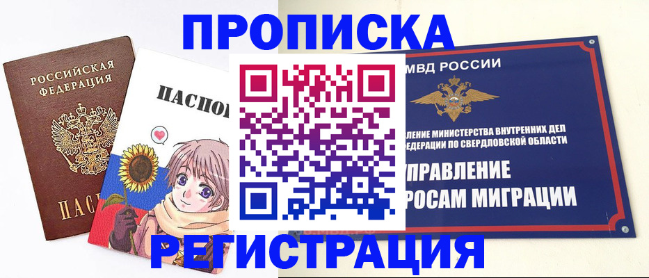 прописка для кредита в Симферополе