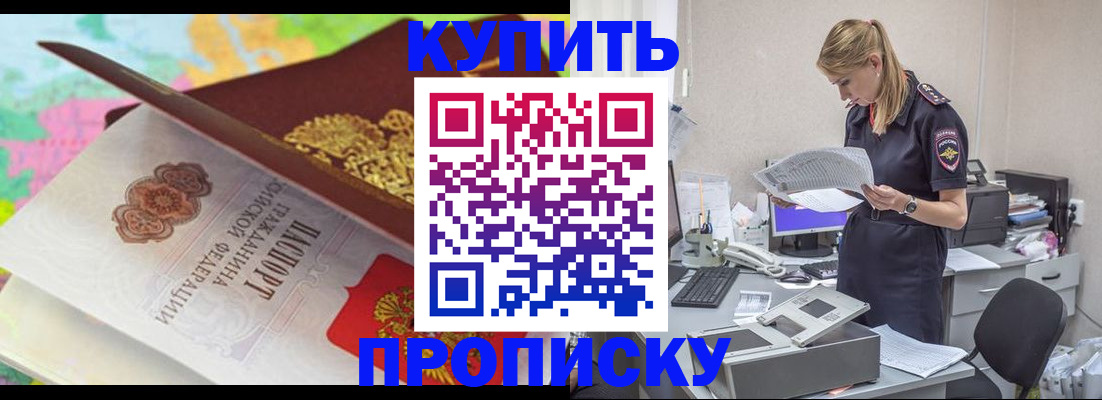 прописка в квартире в Симферополе