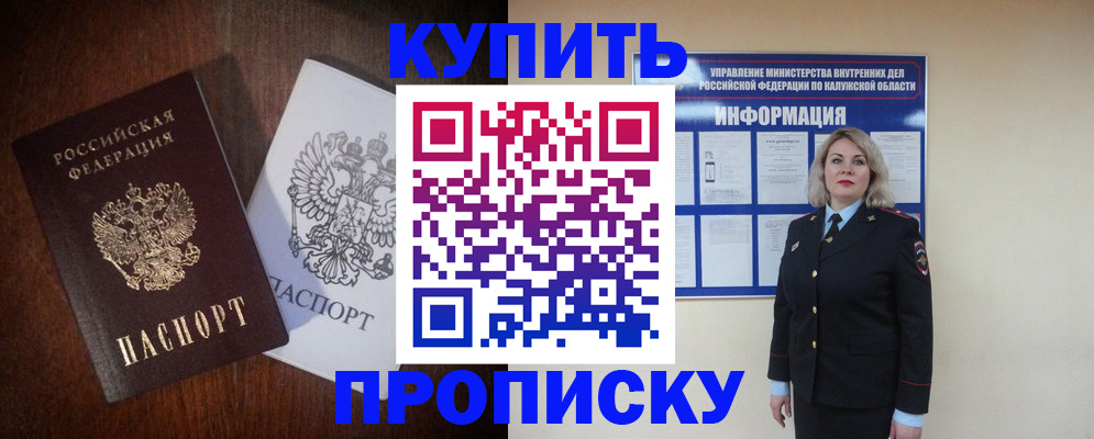 прописка иностранных граждан в Симферополе